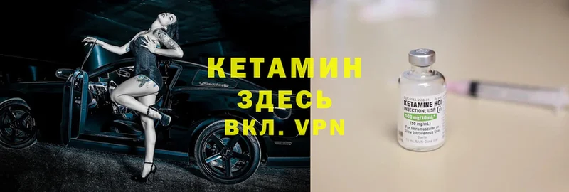 Кетамин ketamine  Боготол 