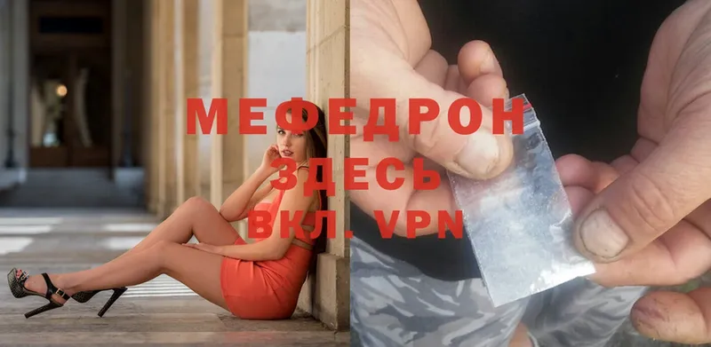 МЕФ mephedrone  Боготол 